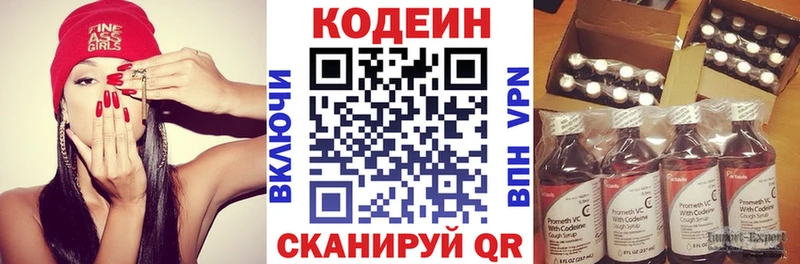 Кодеиновый сироп Lean Purple Drank  Купить где  Яровое 